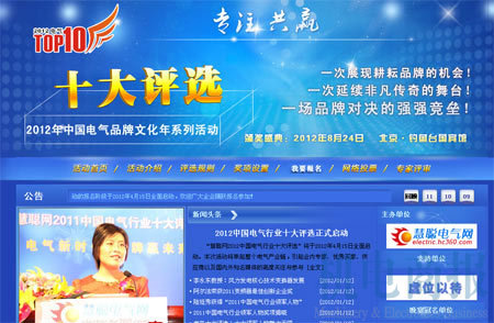 慧聰網宣布啟動2012年中國電氣行業十大評選