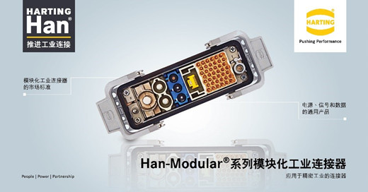 Han-Modular®系列模塊化工業連接器