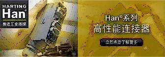 Han®系列 - 自1950年以來的業界標準