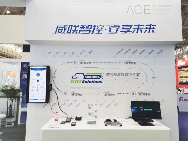 威伯科車隊解決方案展示
