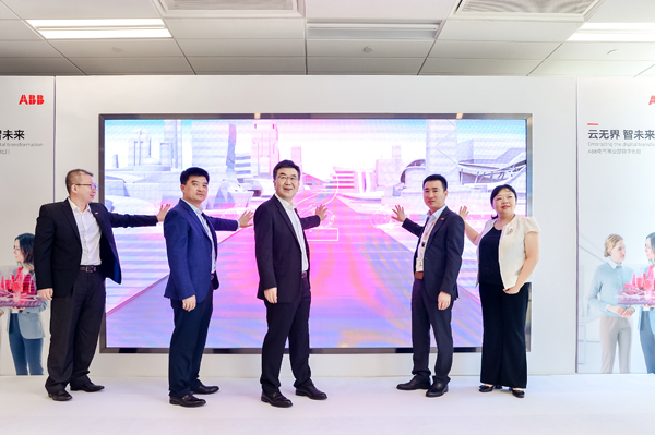 2020 ABB電氣數字化云路展活動啟動儀式