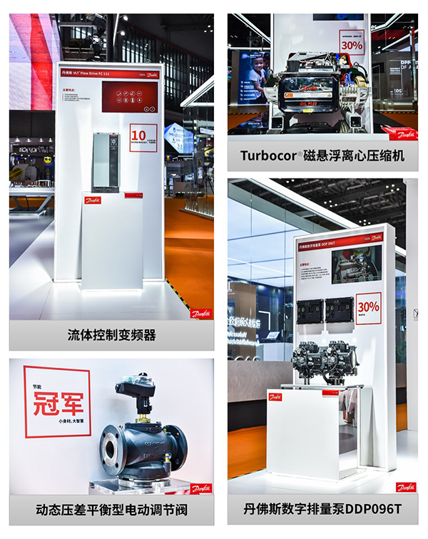丹佛斯還帶來了丹佛斯Turbocor__磁懸浮離心壓縮機、動態壓差平衡型電動調節閥、流體控制變頻器、數字排量泵DDP096T等行業領先產品