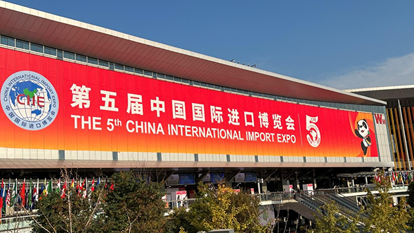 進博會現場圖