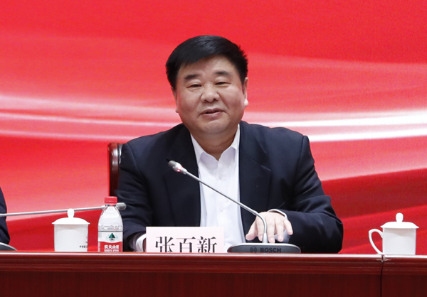 張百新書記出席會議并講話