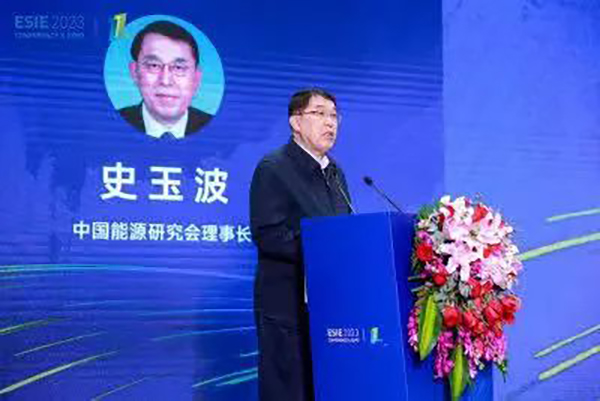 中國能源研究會(huì)理事長 史玉波