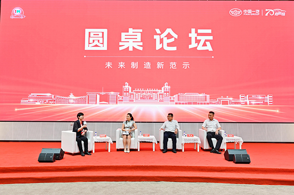 圓桌論壇前瞻汽車行業未來制造新范式