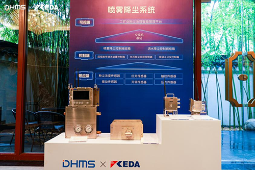 科大科技&德姆斯工礦業粉塵治理智能化解決方案體驗臺