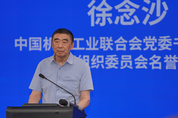 大賽組委會名譽主任、中國機械工業聯合會黨委書記、會長徐念沙致辭