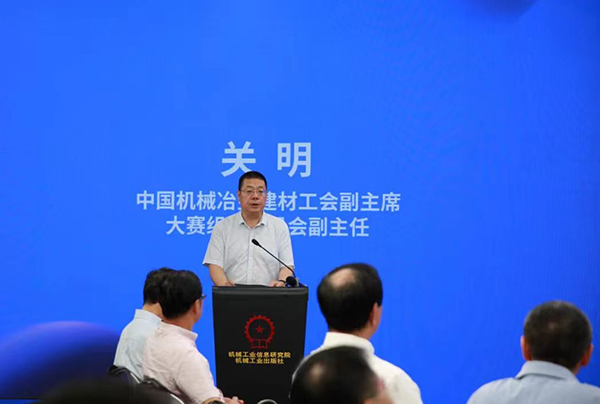 大賽組委會副主任、中國機械冶金建材工會副主席關明講話