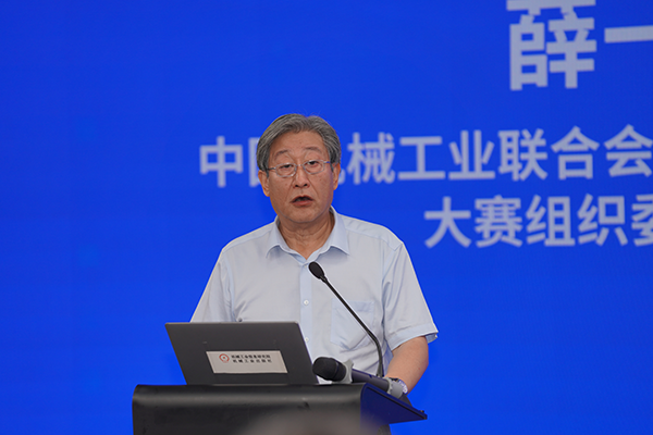 大賽組委會主任、中國機械工業聯合會黨委副書記、監事長薛一平主持會議
