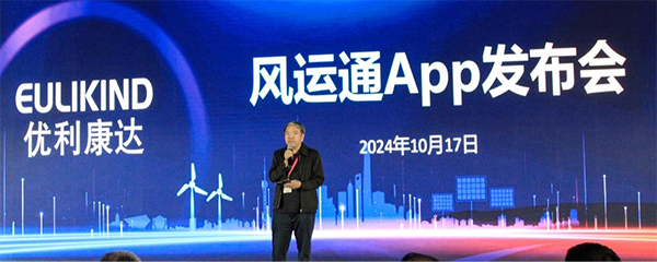 中國可再生能源學會副理事長、中國農業機械工業協會風能裝備分會秘書長祁和生致辭