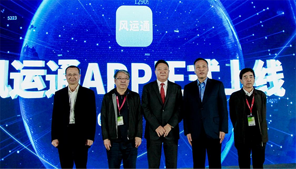 嘉賓共同啟動風運通APP正式上線發布